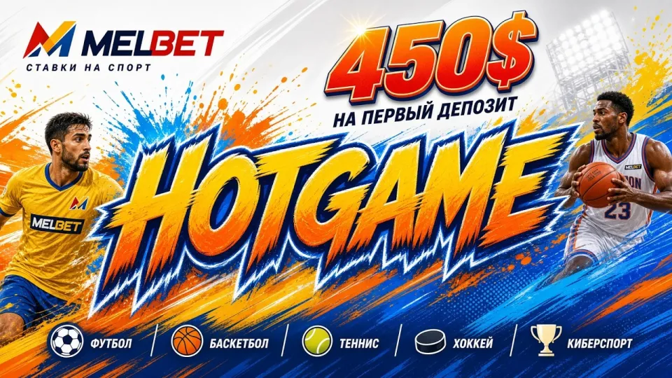 MELBET или универсальные букмекерские платформы что лучше и почему